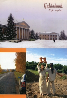 Бумажная книга «Путівник. Київська область / Guide book. Kyiv region» - фото №2 - миниатюра