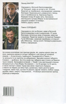 Паперова книга «З табуретом до океану», авторів Павло Солодько, Леонід Кантер - фото №2 - мініатюра