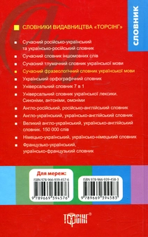 Бумажная книга «Сучасний фразеологічний словник української мови», авторов Артур Ярещенко, Валентина Бездитко, Елена Козир - фото №2 - миниатюра