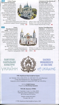 Бумажная книга «Карта Пам'ятки сакральної культури України» - фото №2 - миниатюра