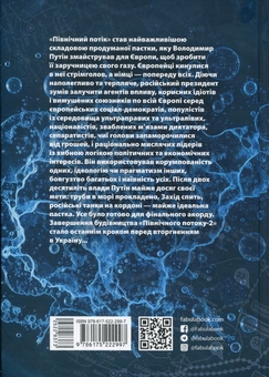 Бумажная книга «Пастка «Північний потік»», автор Марион Ван Рентергем - фото №2 - миниатюра