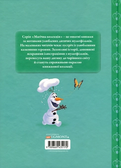Бумажная книга «Крижане серце. Фестиваль закінчення зими» - фото №2 - миниатюра