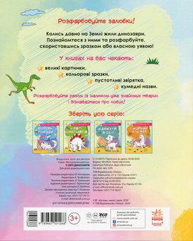 Бумажная книга «Моя розмальовочка. У світі динозаврів» - фото №2 - миниатюра