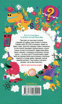 Бумажная книга «Нові інтелектуальні ігри для розумних дітей», авторов Гарет Мур, Дамара Стронг - фото №2 - миниатюра