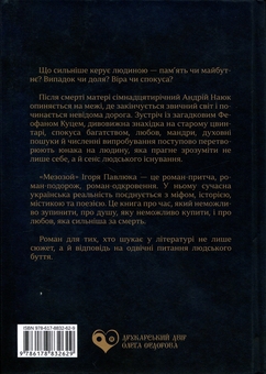 Паперова книга «Мезозой», автор Ігор Павлюк - фото №2 - мініатюра