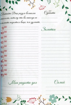 «Щоденник Uprofi Positive book 3 (5652)», бренду Uprofi - фото №4 - мініатюра
