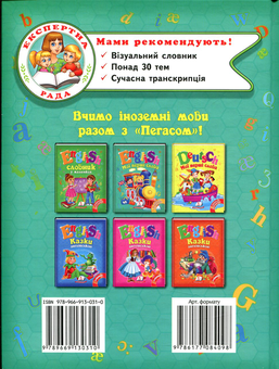 Паперова книга «English. Мої перші слова» - фото №2 - мініатюра