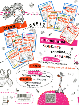 Бумажная книга «Креатив. Творче мислення. Тренажер для дошкільнят 5+», авторов Василий Федиенко, Галина Дерипаско - фото №2 - миниатюра