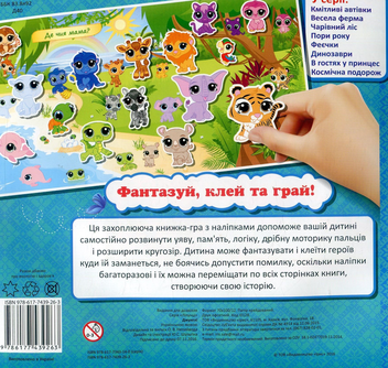 Паперова книга «Джунглі» - фото №2 - мініатюра