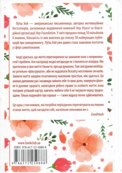 Бумажная книга «Зціли себе сам», автор Луиза Л. Хей - фото №2 - миниатюра