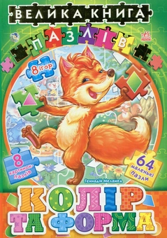 Бумажная книга «Колір та форма» - фото №1 - миниатюра