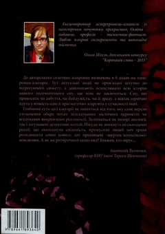 Бумажная книга «Сновида», автор Ольга Мигель - фото №2 - миниатюра