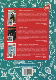 Паперова книга «Правознавство. Квести», авторів Галина Василишина, Артем Друшляк, Ірина Закусило - фото №2 - мініатюра