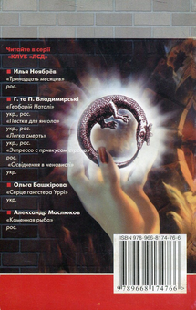 Бумажная книга «Укус огняного змія», автор Наталья Тисовская - фото №2 - миниатюра