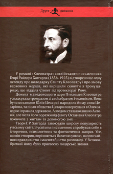 Паперова книга «Клеопатра», автор Генрі Райдер Хаггард - фото №2 - мініатюра