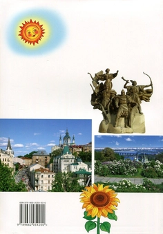 Бумажная книга «Київський Букварик. 1 клас», автор Антонина Канищенко - фото №2 - миниатюра