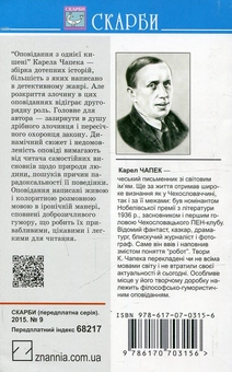 Бумажная книга «Оповідання з однієї кишені», автор Карел Чапек - фото №2 - миниатюра