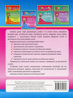 Бумажная книга «Різнорівневі лексичні тести за завдання. 1-4класи», автор Лариса Зиновьева - фото №2 - миниатюра