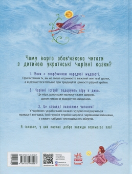 Бумажная книга «Українські чарівні казки» - фото №2 - миниатюра