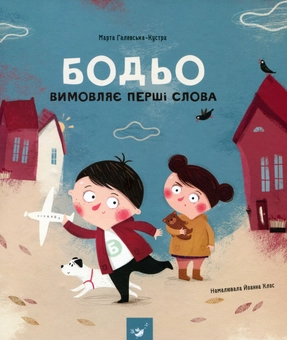 Бумажная книга «Я граюся, я вчуся (комплект із 3 книг)», автор Марта Галевская-Кустра - фото №3 - миниатюра