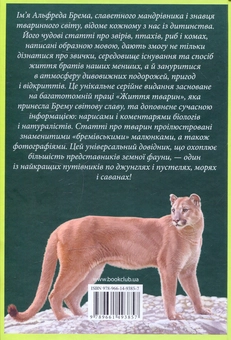 Бумажная книга «Життя тварин. У 10 т. Том 4. П-Я», автор Альфред Брем - фото №2 - миниатюра