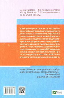 Бумажная книга «Відредаговане життя», автор Анна Ньютон - фото №3 - миниатюра