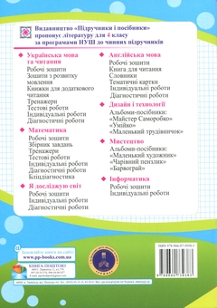 Бумажная книга «Математика. 4 клас. Робочий зошит у 2-х частинах. Частина 1», авторов Ольга Корчевская, Мирослава Козак - фото №2 - миниатюра