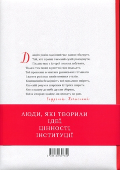 Бумажная книга «Творці історії», автор Алексей Сокирко - фото №2 - миниатюра