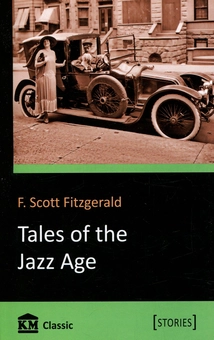 Бумажная книга «Tales of the Jazz Age», автор Фрэнсис Скотт Фицджеральд - фото №1 - миниатюра