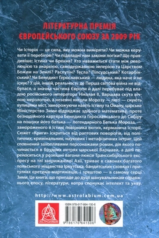 Бумажная книга «Крига. Частини I-II», автор Яцек Дукай - фото №2 - миниатюра
