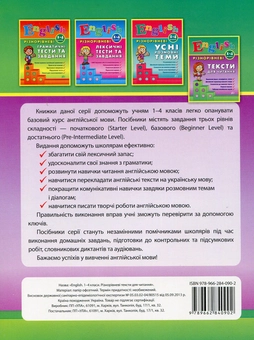Бумажная книга «Різнорівневі тексти для читання. 1-4 класи», автор Лариса Зиновьева - фото №2 - миниатюра