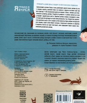 Бумажная книга «Я граюся, я вчуся (комплект із 3 книг)», автор Марта Галевская-Кустра - фото №7 - миниатюра