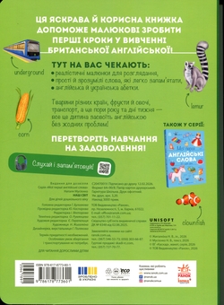 Паперова книга «Мої перші англійські слова. Наш світ», автор Наталя Мусієнко - фото №2 - мініатюра
