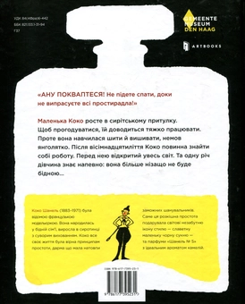 Бумажная книга «Коко та маленька чорна сукня », автор Аннемари Ван Геринген - фото №3 - миниатюра