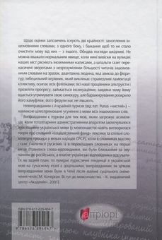 Бумажная книга «Антисуржик. Вчимося ввічливо поводитись і правильно говорити» - фото №2 - миниатюра