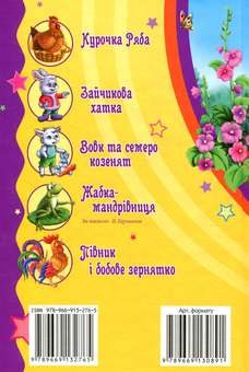 Паперова книга «Мої перші казочки» - фото №2 - мініатюра