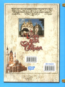 Паперова книга «Святі місця України» - фото №2 - мініатюра