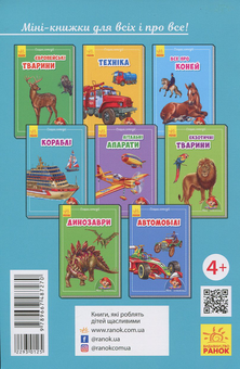 Бумажная книга «Міні-енциклопедії. Кораблі» - фото №2 - миниатюра