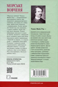 Паперова книга «Морське вовчення, або Подорож у темряві», автор Майн Рід - фото №2 - мініатюра