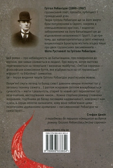 Паперова книга «Зміїна сорочка», автор Грігол Робакідзе - фото №2 - мініатюра