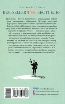 Бумажная книга «Чтиво », автор Джесси Келлерман - фото №2 - миниатюра