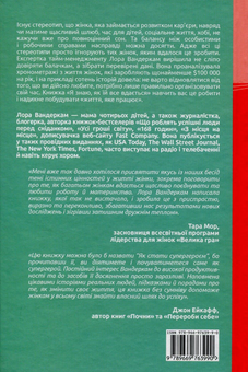 Паперова книга «Я знаю, як їй все вдається. Тайм-менеджмент успішних жінок», автор Лора Вандеркам - фото №3 - мініатюра