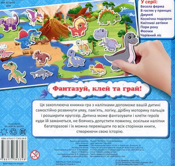 Паперова книга «Динозаври», автор Любов Яковенко - фото №2 - мініатюра