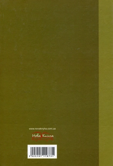 Бумажная книга «Технологія виробництва продукції кролівництва і звірівництва. Підручник», авторов Татьяна Донченко, Виталий Бала - фото №2 - миниатюра
