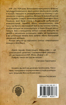 Бумажная книга «Третя терція», автор Александр Меньшов - фото №2 - миниатюра