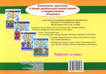 Бумажная книга «Я досліджую світ. Альбом (технологічна освітня галузь). 1 клас», автор Анжела Бровченко - фото №2 - миниатюра