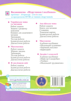 Паперова книга «Літературне читання. 4 клас. Робочий зошит», авторів Галина Сапун, Алла Савчук - фото №2 - мініатюра