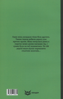 Бумажная книга «Битва», автор Ольга Кобылянская - фото №2 - миниатюра
