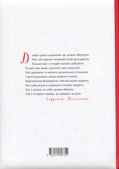 Бумажная книга «Творці історії», автор Алексей Сокирко - фото №4 - миниатюра