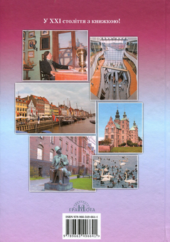 Бумажная книга «Зарубіжна література. 5 клас», авторов Ольга Николенко, Ольга Орлова, Татьяна Конева, Марина Зуенко, Елена Кобзарь - фото №2 - миниатюра